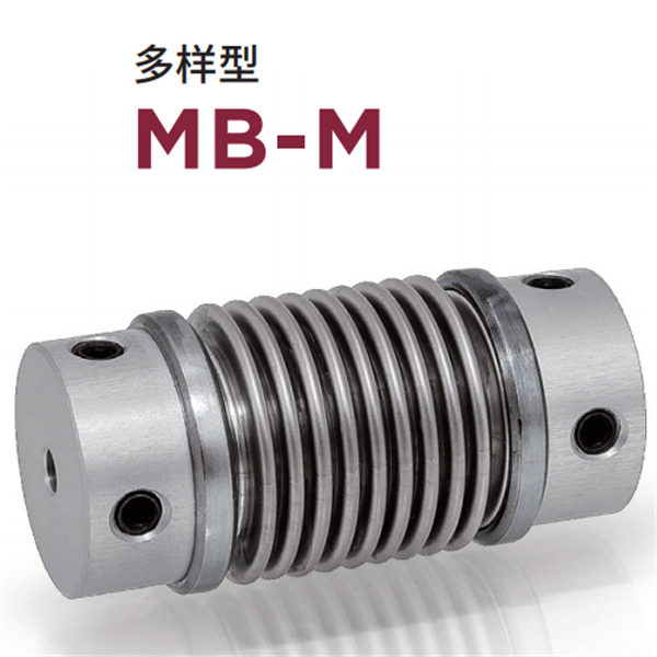 日本威武MIGHTY波紋管聯軸器MBKH