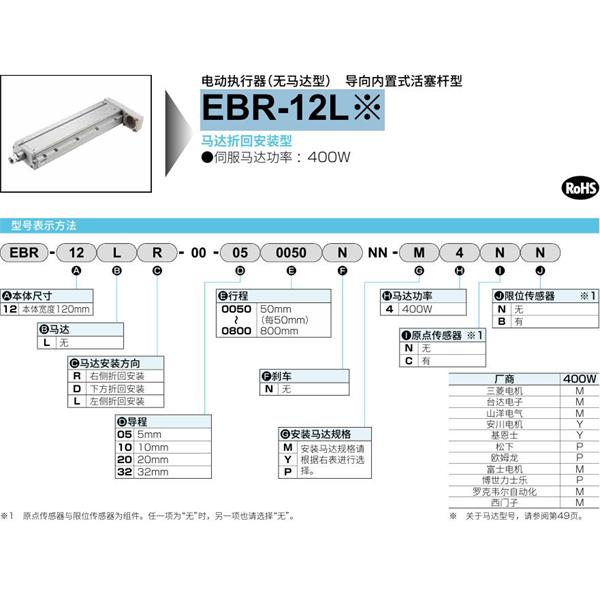 CKD喜開理電動執行器（無馬達型）滑塊型EBR-12LLER-00-100800NNN-P2CB