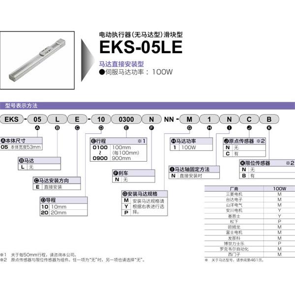 CKD喜開理電動執(zhí)行器（無馬達型）滑塊型EKS-05LE-100700NNN-P1NCB