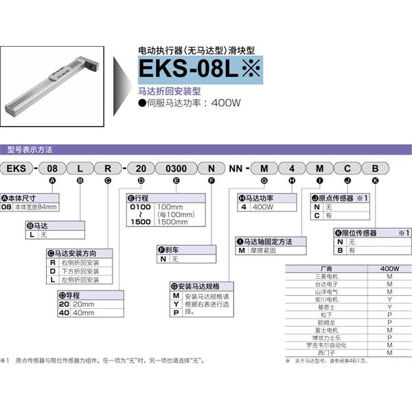 CKD喜開理電動執(zhí)行器（無馬達(dá)型）滑塊型EKS-08LD-201500NNN-P4MCB