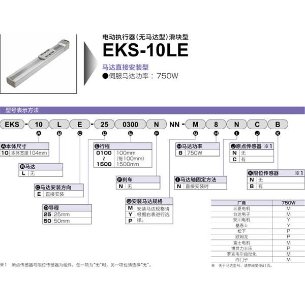 CKD喜開理電動(dòng)執(zhí)行器（無馬達(dá)型）滑塊型EKS-10LE-250200NNN-M8NNN