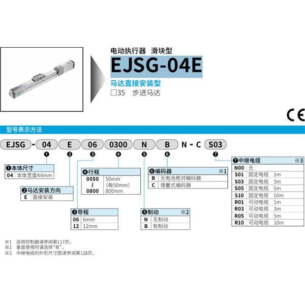 CKD喜開理電動執(zhí)行器（無馬達型）滑塊型EJSG-04E120800NBN-CR10