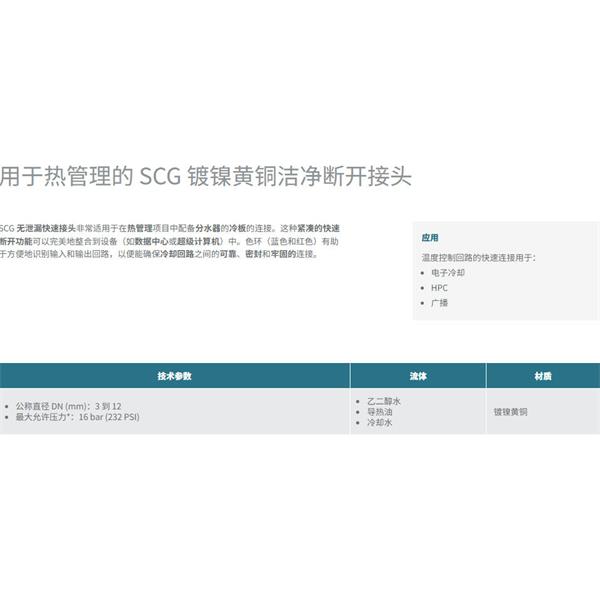 瑞士STAUBLI史陶比爾潔凈斷開接頭SCG03.7150/JE/FS/KR